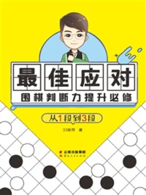 cover image of 最佳应对